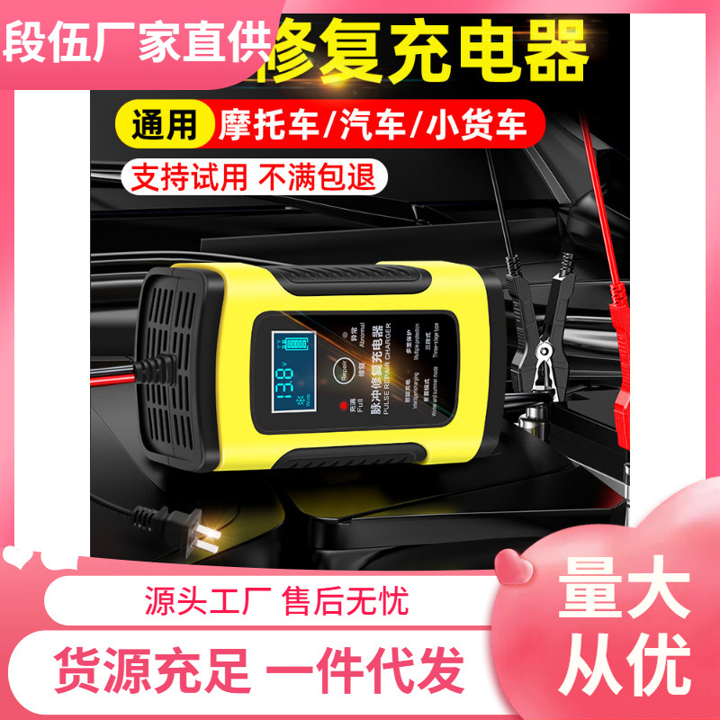 Зарядное устройство для автомобиля 12V24V, полностью интеллектуальное автоматическое восстановление аккумулятора