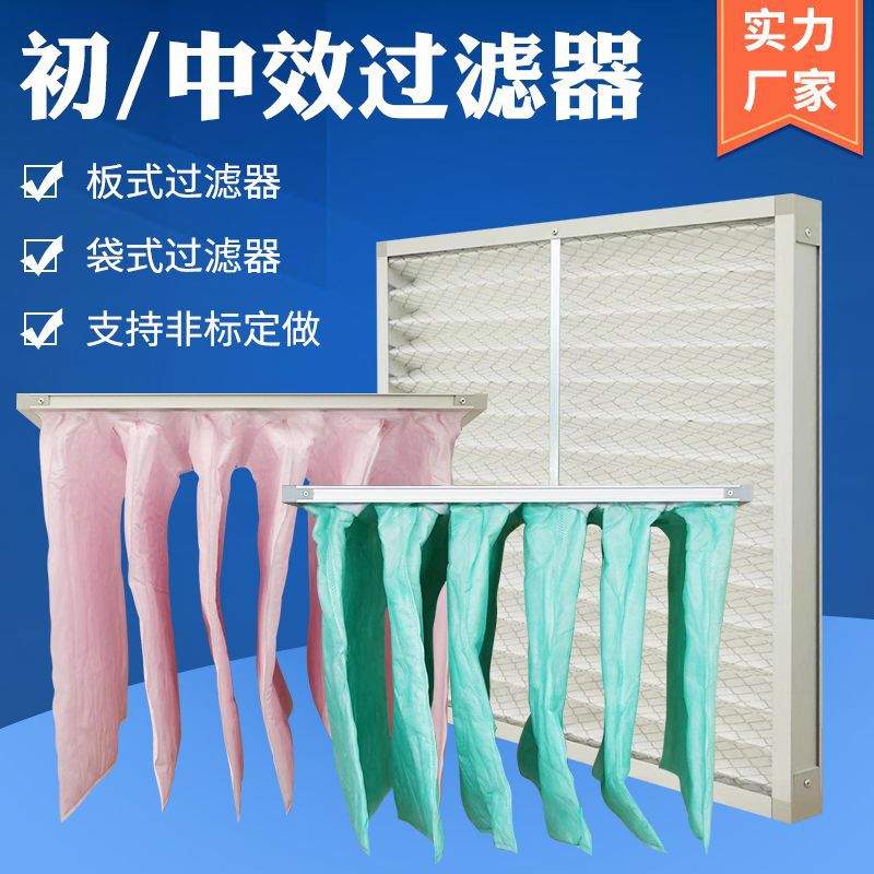 g4 primary effect filter plate keel filter mesh non-woven dust removal high efficiency filter medium effect bag filter