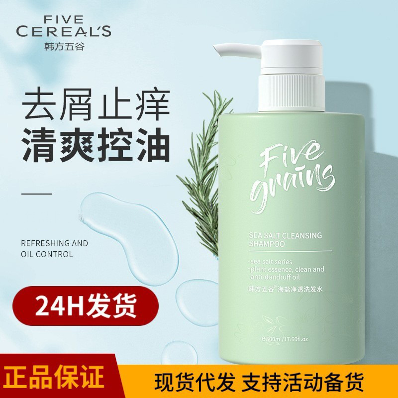 Han Fang Grain Amino Acid Sea Salt Shampoo Deep Cleaning Anti-dandruff Anti-itching Refreshing Oil Control Shampoo Body Soap