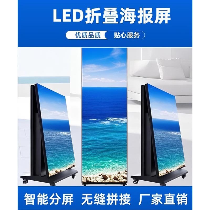 Кросс-бордерный светодиодный складной сплоченный постерный экран вертикальный напольный светодиодный рекламный экран переносной светодиодный