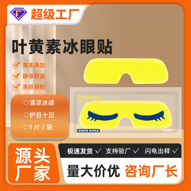 Гидрогелевый патч с лютеином, оптовая продажа, охлаждающий компресс для глаз