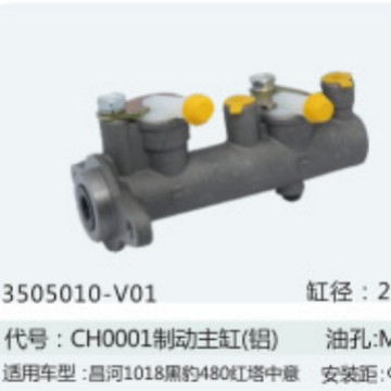 Главный тормозной цилиндр подходит для Changhe 1018 Black Panther 480 Red Tower Zhongyi алюминиевый 3505010-v01