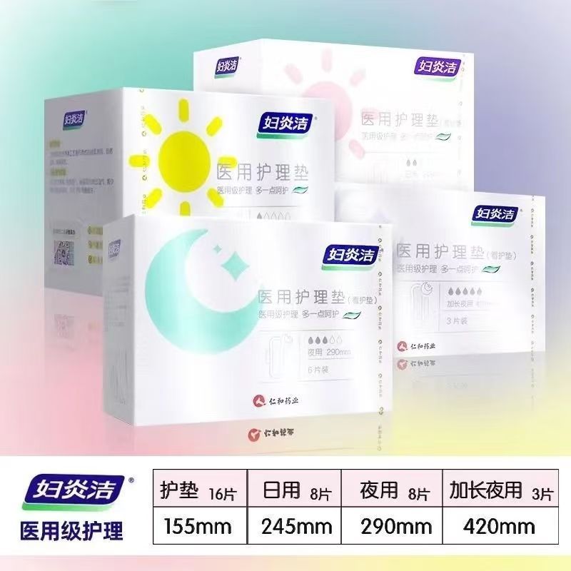[Drop Shipping Fuyanjie Sanitary Napkin Care Pad for Night Use, Daily Use, Extended Night Use, Medical Sanitary Napkin