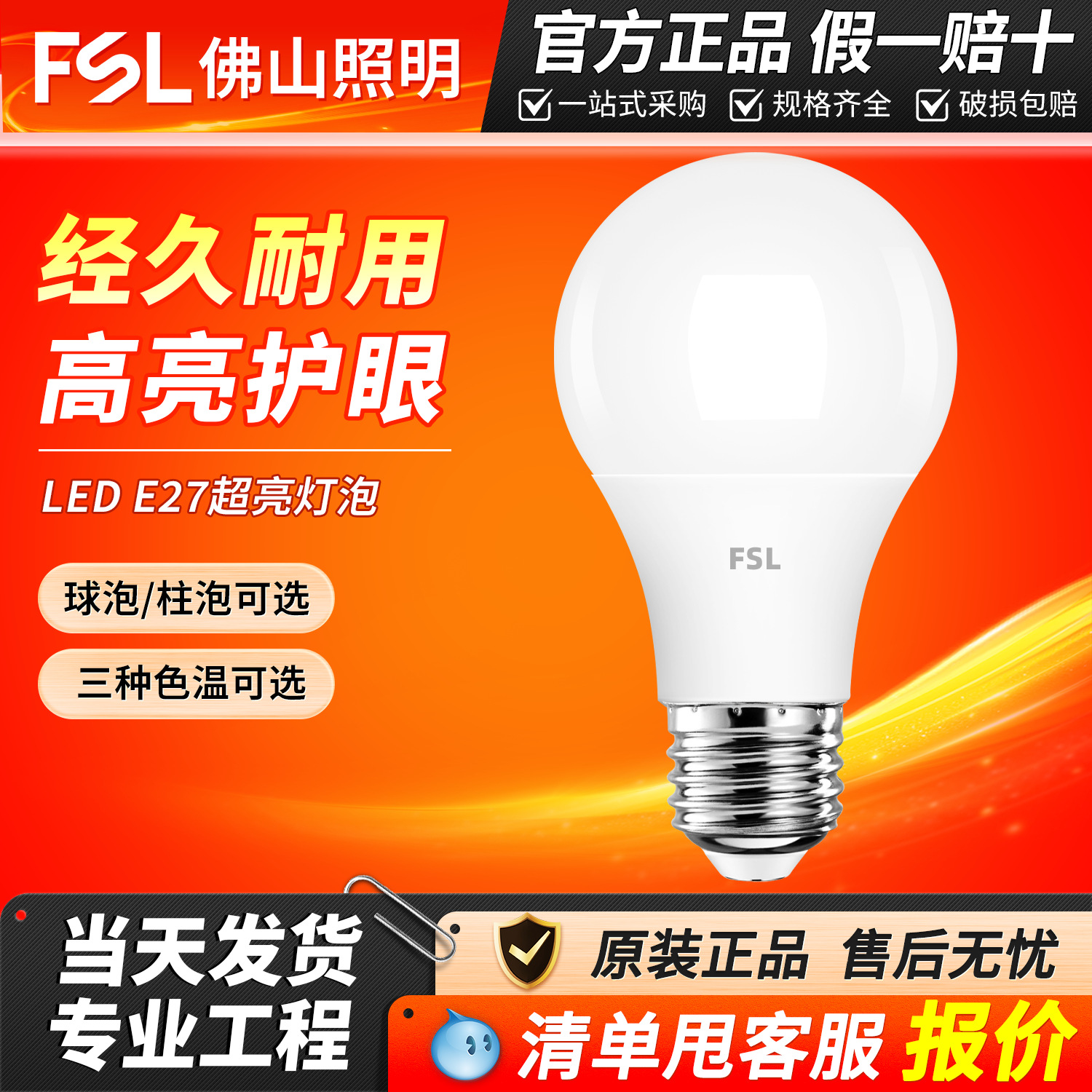 LED лампа FSL Foshan, энергосберегающая E27, E14, супер яркая для домашнего использования, оптовая продажа