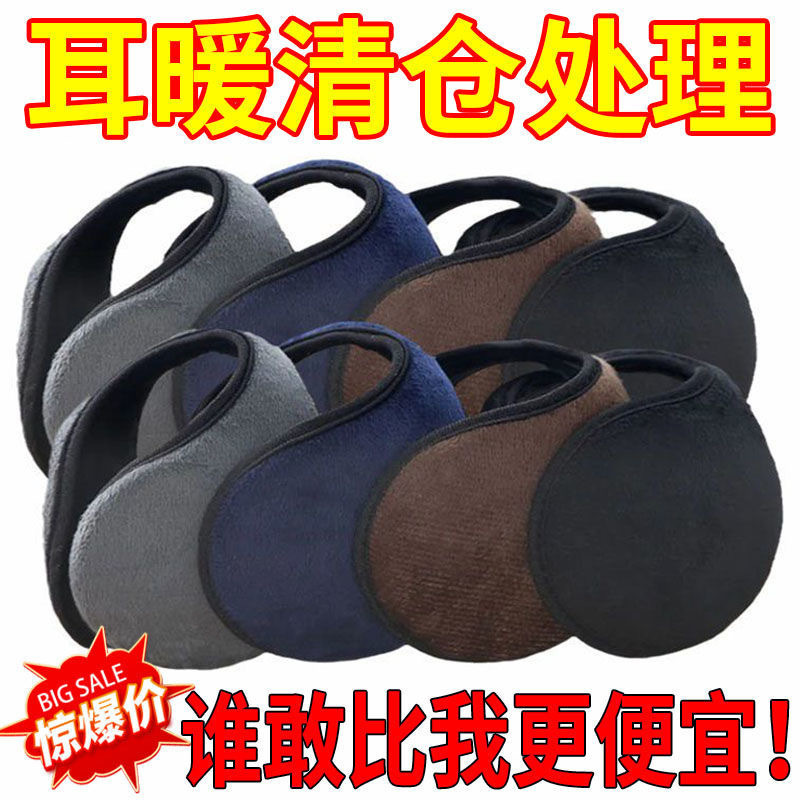 Men's Fleece-Lined Thickened Warm Earmuffs for Winter Cycling, Anti-Freeze Ear Protection, Ear Covers, Ear Warmers for Men and Women