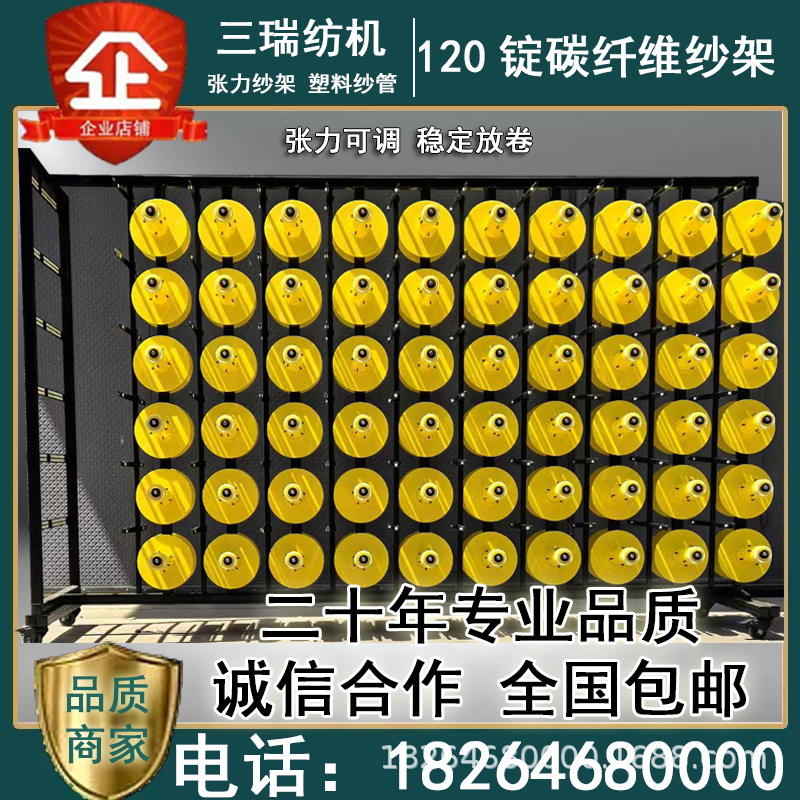 Стойка для пряжи из углеродного волокна, стойка для натяжения пряжи, стойка для катушек, стойка для натяжения из стекловолокна, стойка для катушек, стойка для пряжи