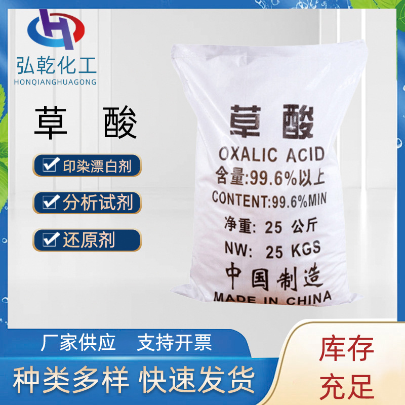 Производитель, оптовая промышленная щавелевая кислота с высоким содержанием для удаления накипи, очистки сточных вод, большая скидка при заказе