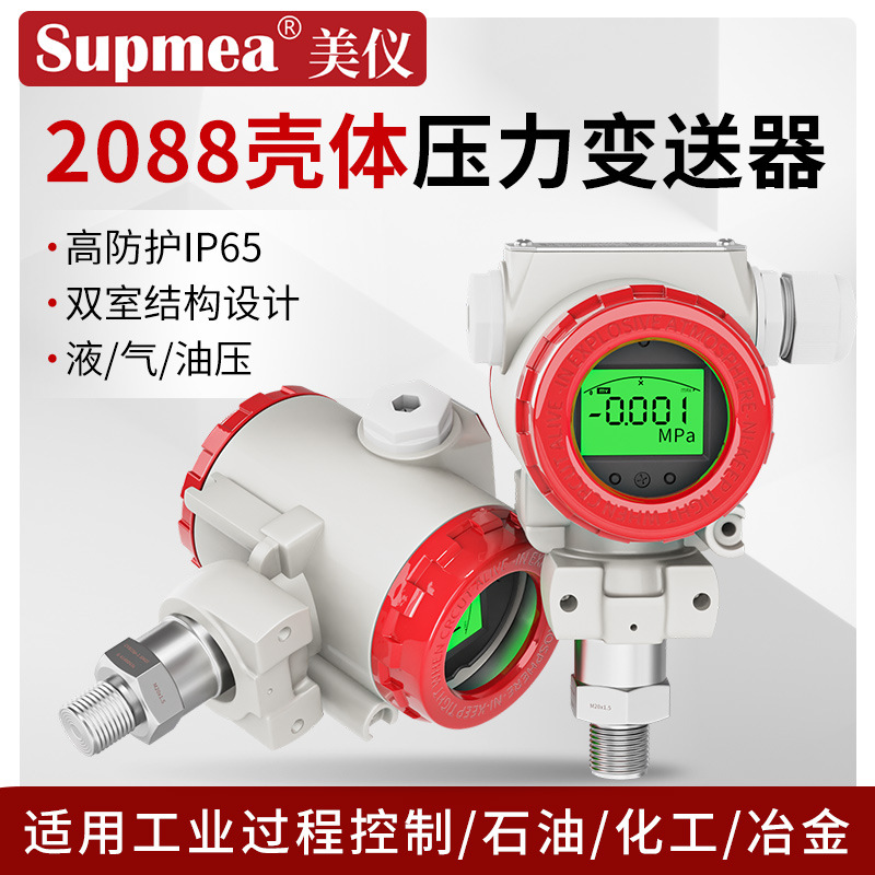 Передатчик давления Meiyi 2088 с дисплеем, диффузионный кремниевый вакуумный датчик отрицательного давления, интеллектуальный передатчик давления 485