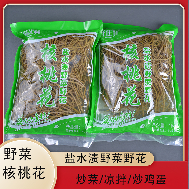 Ореховые цветы 1кг, специальный юньнаньский соленый ореховый цветок, дикие овощи и цветы, жареный хам и холодный салат