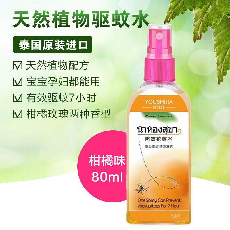 Mosquito repellent water spray toilet water mosquito repellent anti-mosquito artifact Thailand anti-itch mosquito bite portable children outdoor small bottle