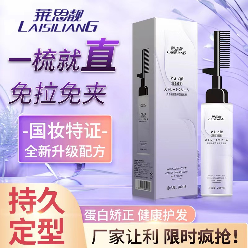 Однокомпонентный крем для выпрямления с аминокислотами, не повреждающий волосы, домашний, натуральный