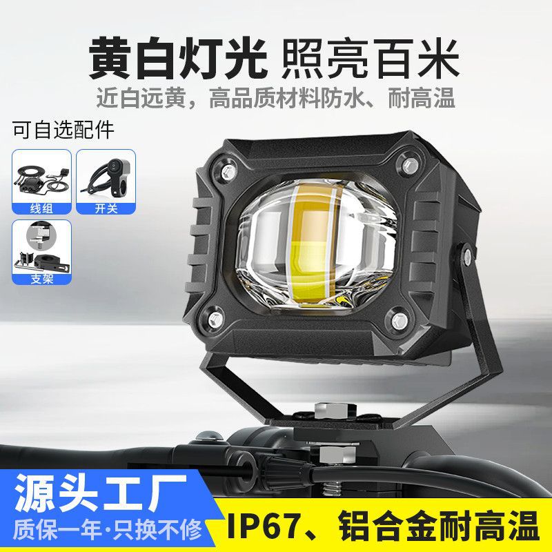 Motorcycle Electric Vehicle Lights Led Strong Light Two-Color Lens External Headlight Takeaway Modified Paving High and Low Beam Spotlights