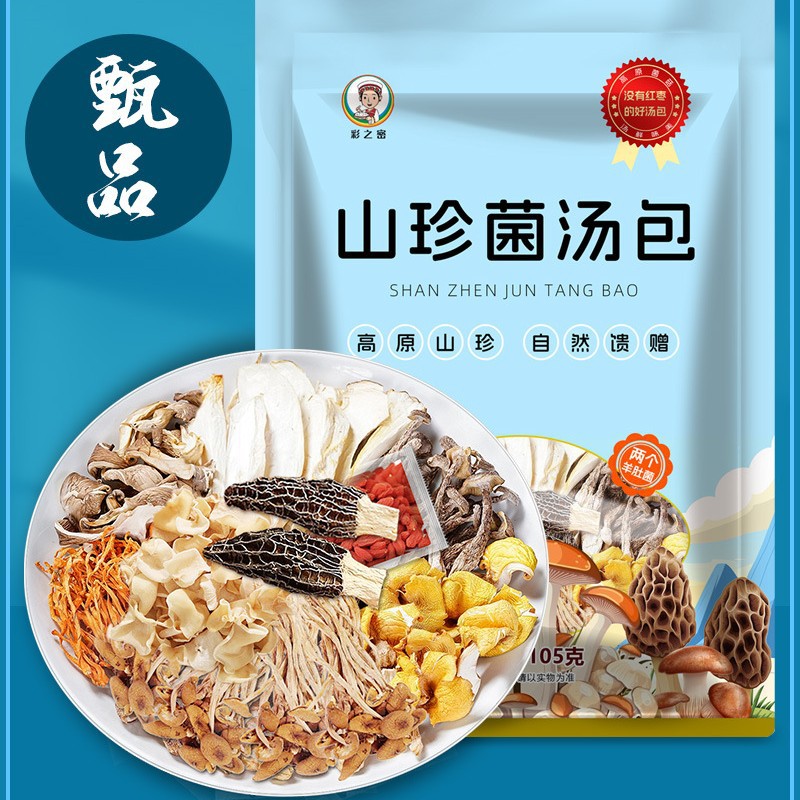 Yunnan Colorful Mushroom Soup Bag Morchella Soup Mushroom Dry Agricultural Products Soup Bag Factory Wholesale