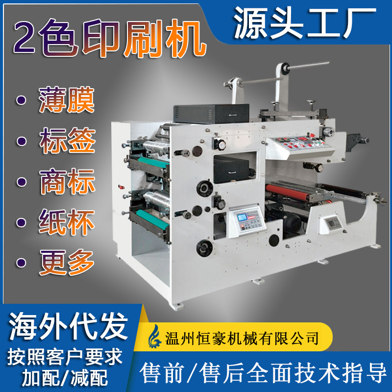 Five-Color 320 Type (Ir and Uv) Printing Machine, Flexo Printing Machine, Factory Customization, Best-Selling Overseas