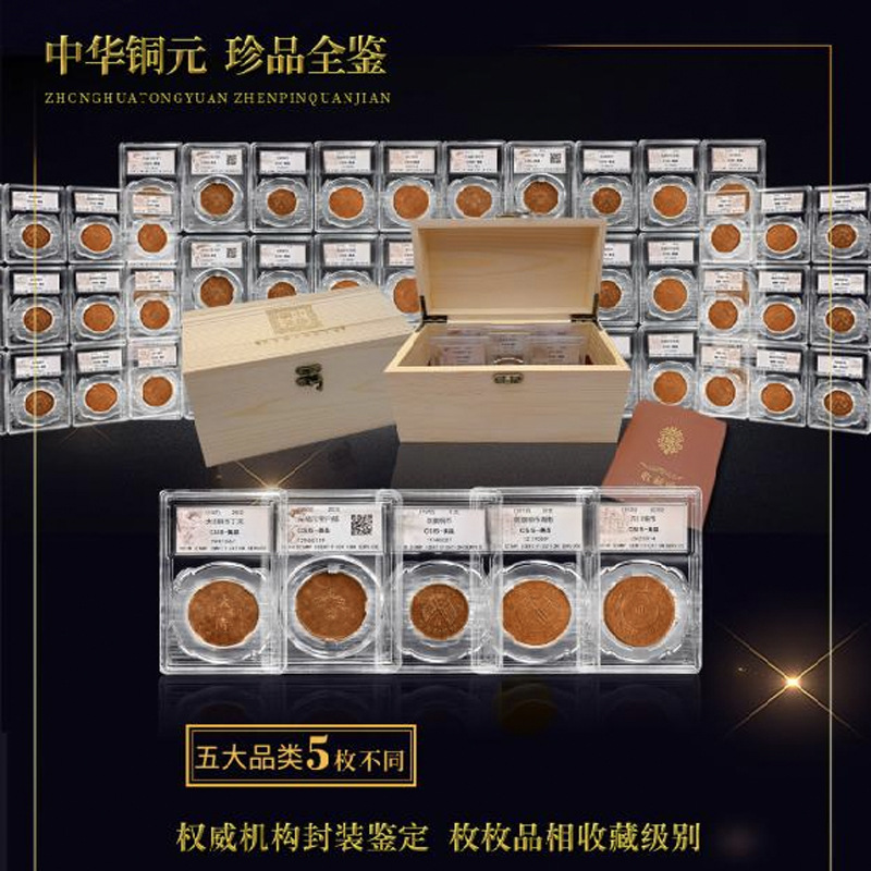 Полный гид по китайским медным монетам: пять основных категорий, 5 оцененных монет в высококачественной деревянной упаковке для коллекции и памятных целей