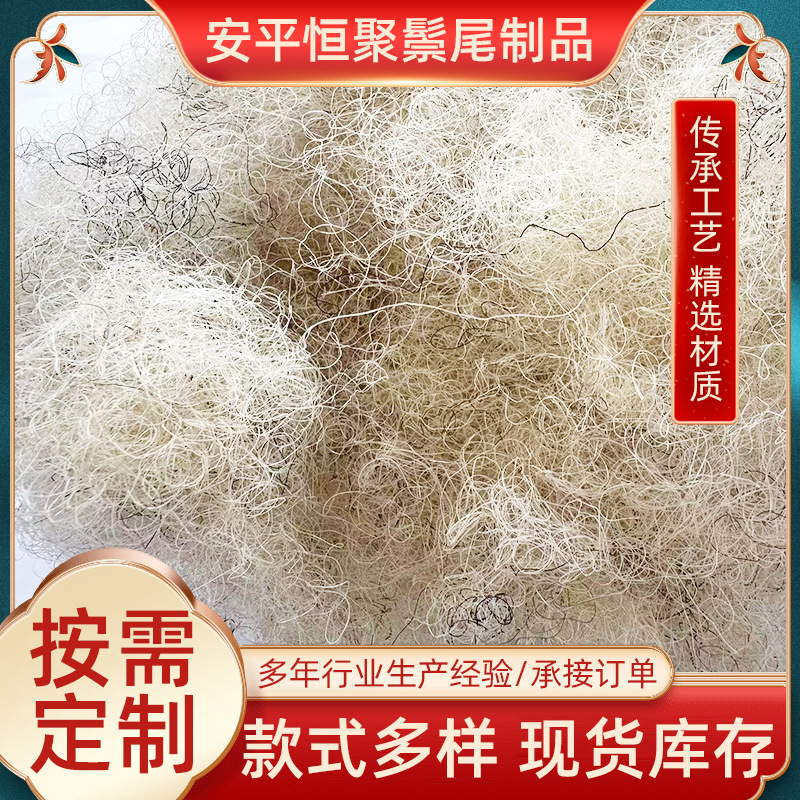 Curly Ponytail Horsehair Is Used for Cushion and Mattress Filling, with High Elasticity and Colorful Centimeter Wave Horsehair