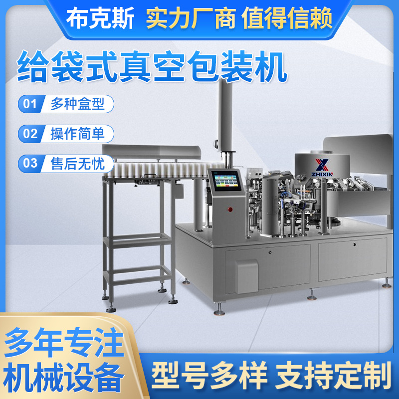 Полностью автоматическая вакуумная упаковочная машина для продуктов и орехов, упаковка порошков и жидкостей в стоячие пакеты, машина для упаковки готовых пакетов
