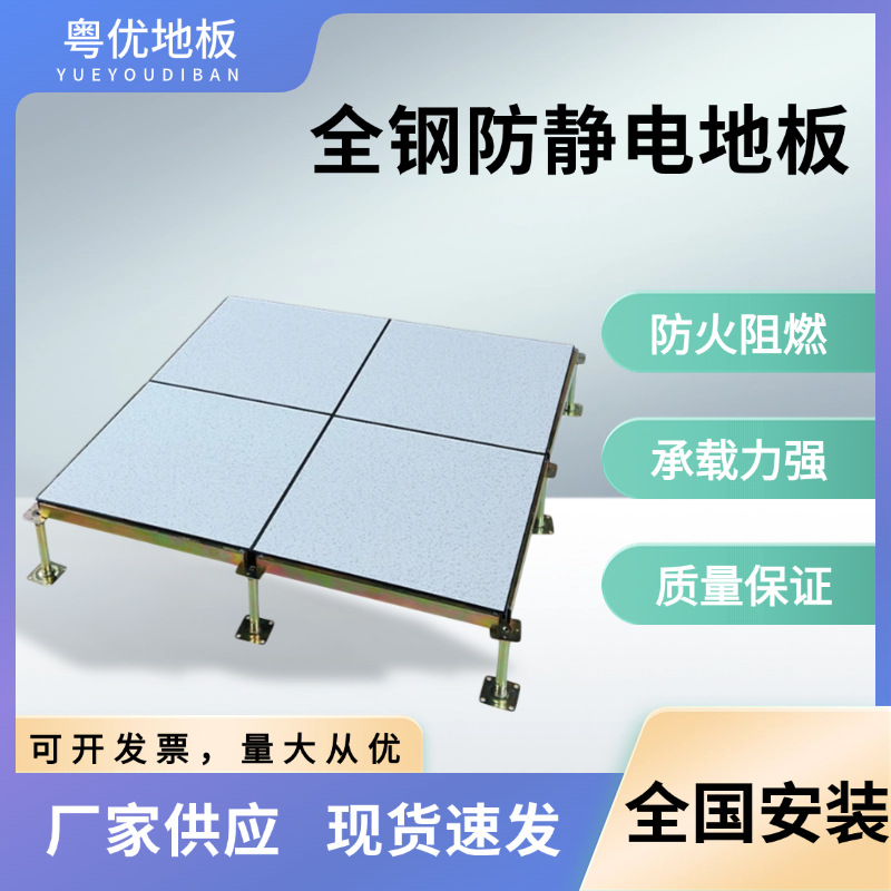 All-steel anti-static floor 600600 room national standard overhead floor distribution room PVC anti-static floor manufacturers