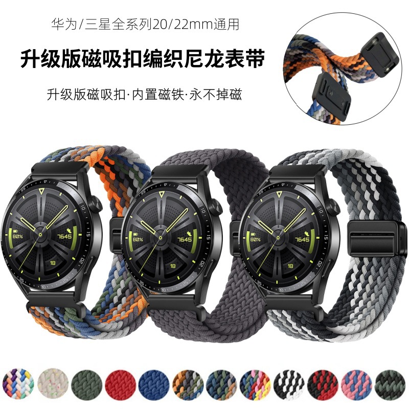 Huawei Watch Strap Gt4/Gt3Pro Metal Magnetic Loop Nylon Braided Integrated Samsung watch7 Watch Strap