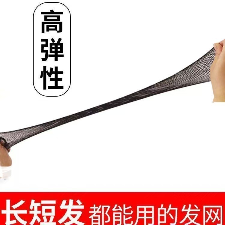 Wig Hair Net Accessories Care Wig Wearing Tools Wig Wearing Use Hair Net Elastic Lace Two Ends Wholesale