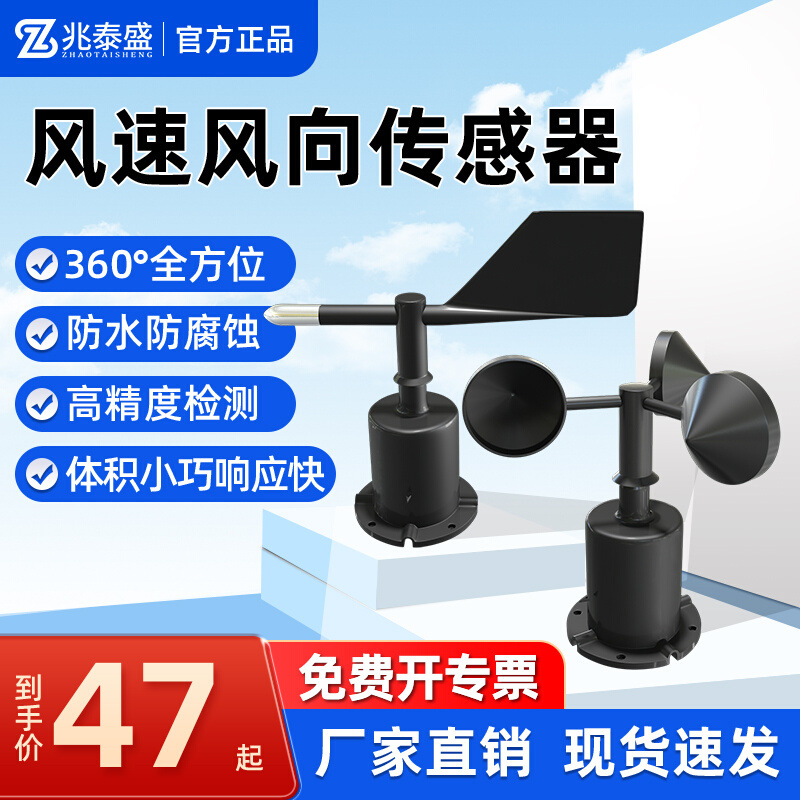 Wind Speed Sensor Outdoor Wind Speed Measuring Instrument Ultrasonic Wind Direction and Wind Speed Sensor Transmitter Detector Anemometer