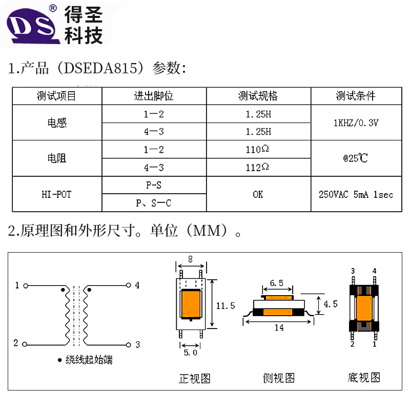 EDA815 600:600 audio transformer Permo alloy isolation transformer nickel steel chip patch transformer