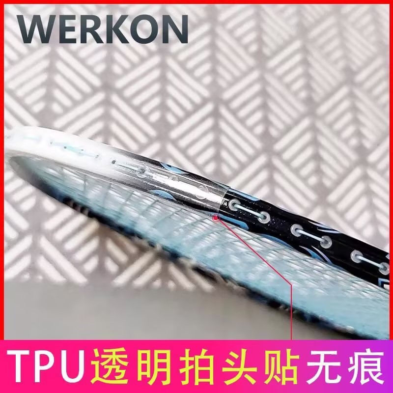 Transparent clap head sticker invisible racket protection sticker racket frame frame wear-resistant protective thread sticker non-marking non-stick paint TPU