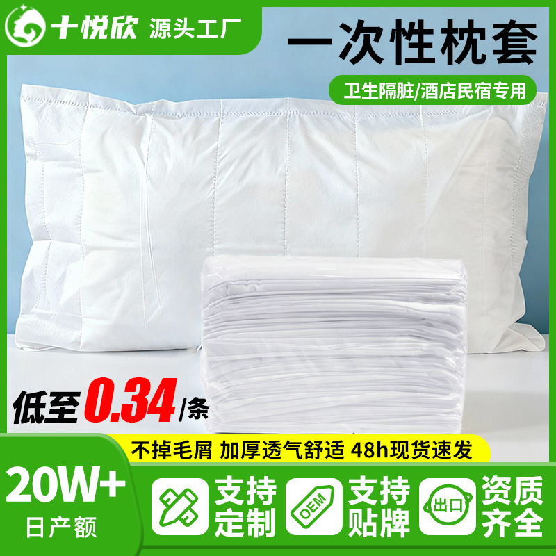 Одноразовая наволочка, экстра большая и толстая, устойчивая к загрязнениям, гостиничные принадлежности, для поезда, путешествий, нетканевый чехол для подушки