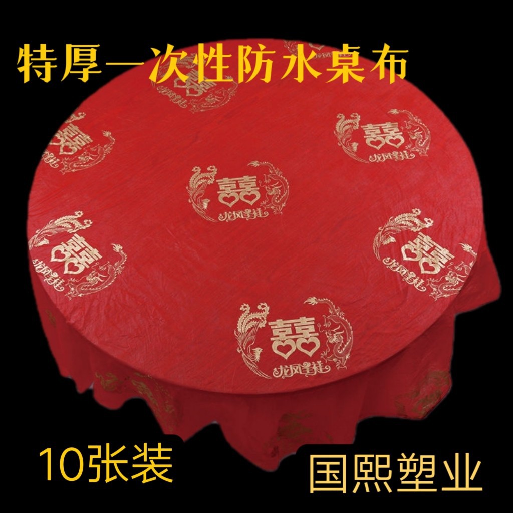 Одноразовая скатерть для свадеб, утолщенная, красная, для праздничных столов