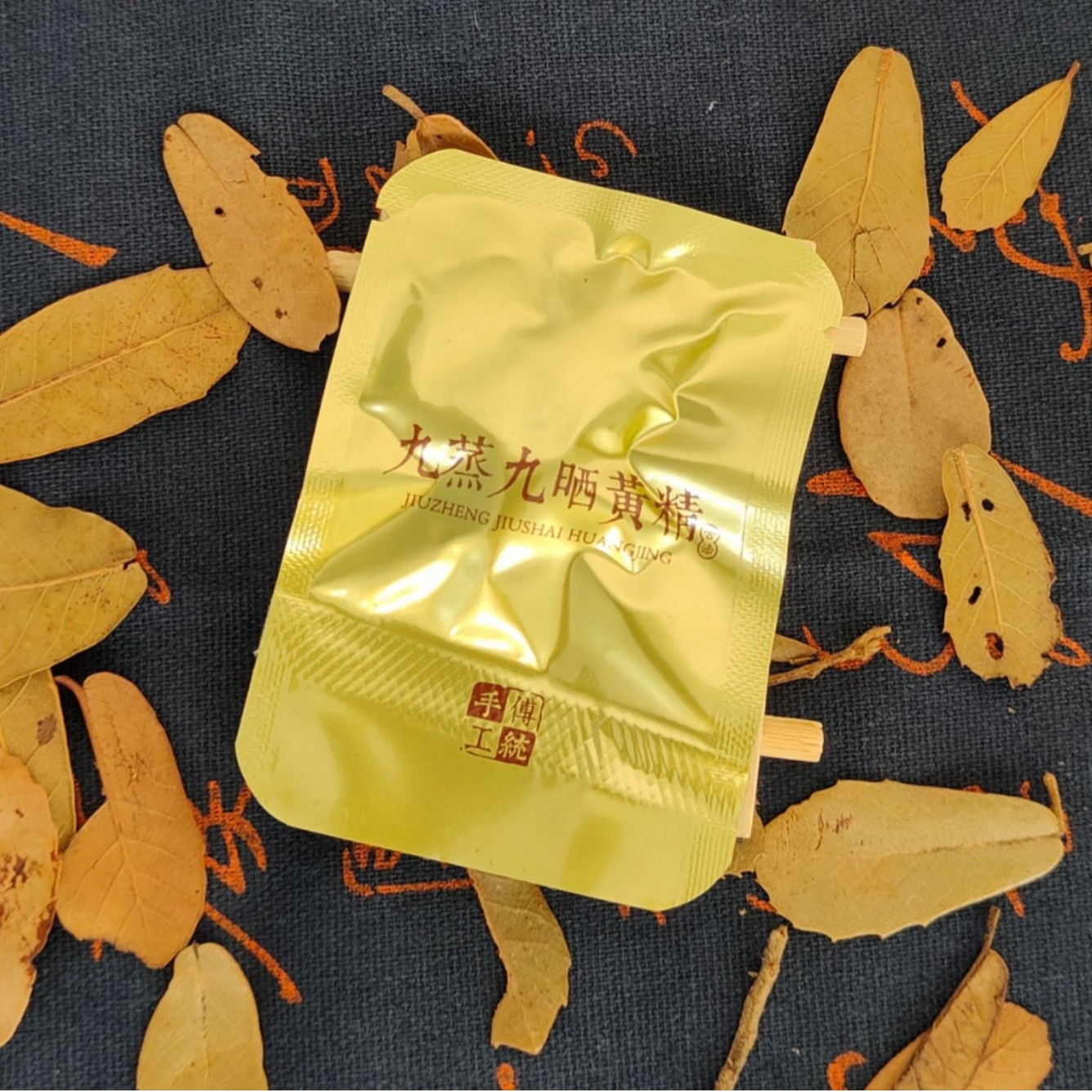 Jiuhua Mountain Nine Steamed Nine Sunried Polygonatum Fruit Nine-Cooked Meat Polygonatum Soaked in Water and Wine Ready-To-Eat Vacuum Individually Packaged