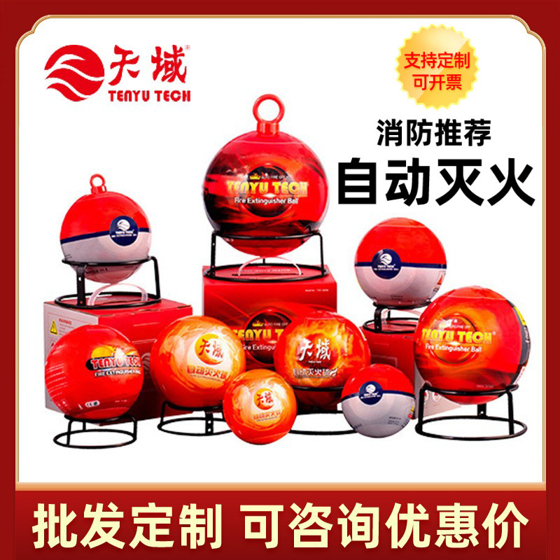 Огнетушитель шар с сухим порошком 4кг, сенсор открытого пламени, настенный кронштейн, кастомизация