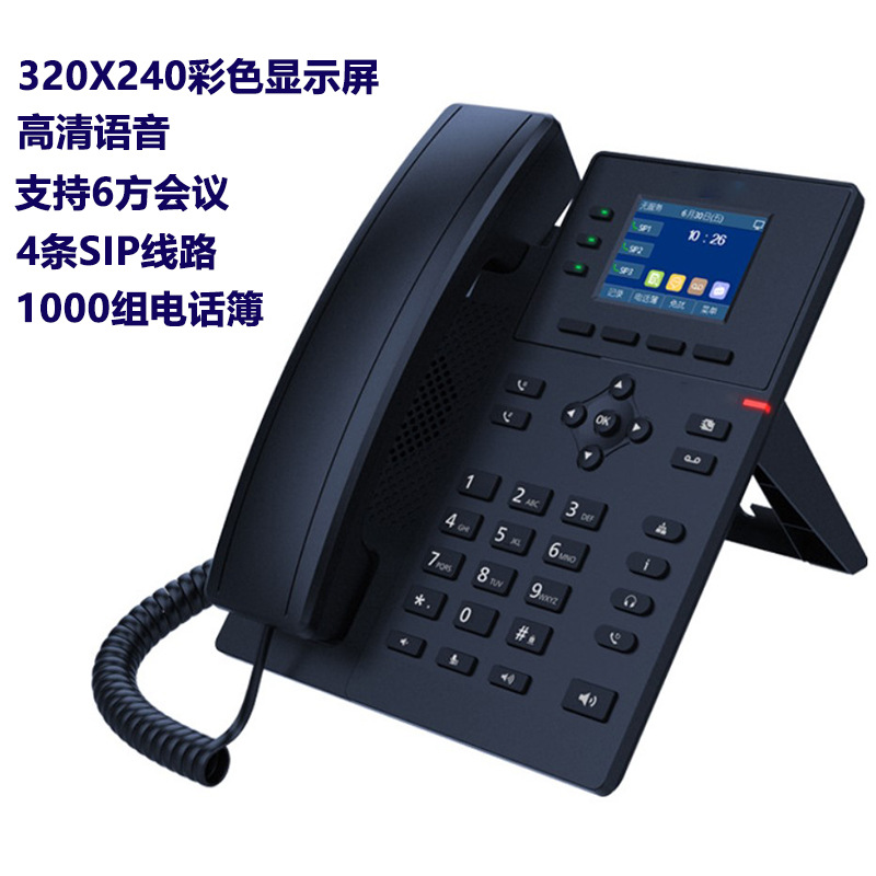 Нейтральный панельный цветной экран сетевой телефон для бизнеса офисный 4 SIP линии 6-сторонняя конференция IP телефон стационарный