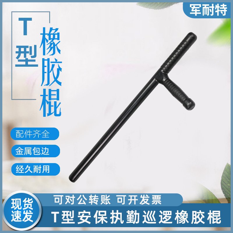 Готовая охранная Т-образная палка, палка для самообороны, палка для боевых искусств, палка для охранного обучения