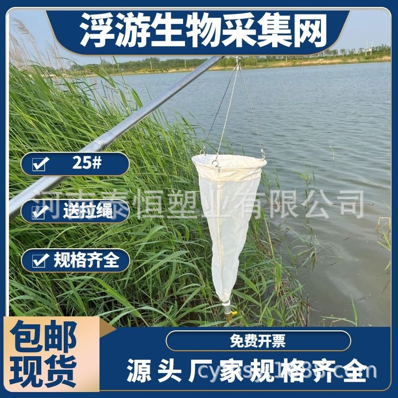 Plankton Net Shallow Water Invertebrate Collection Net Plant Net Bio-Mud Net 13 # 25 #