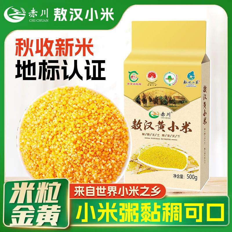 Authentic Aohan Jinmiao Millet 0.5kg Whole Grains Inner Mongolia Yellow Millet Wholesale and Distribution Support Processing on Behalf of Others