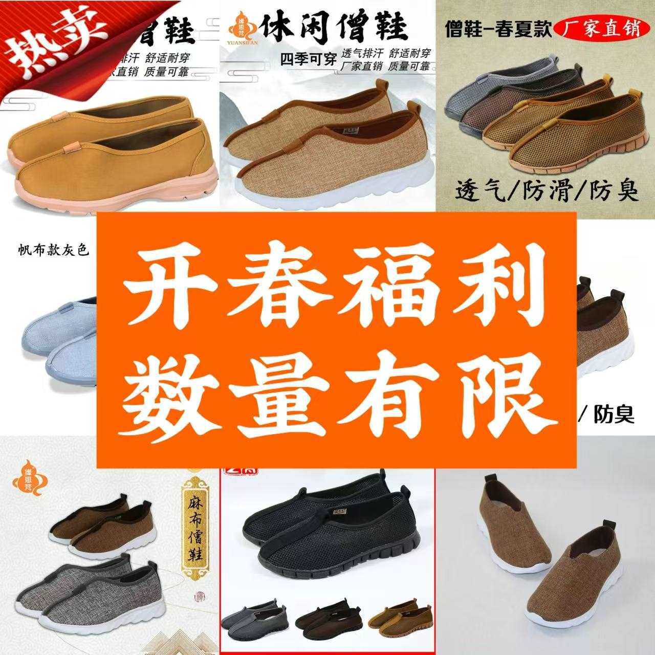 Монашеские туфли Yuan Si Fan для мужчин, туфли архат, туфли для монахинь, весенние и осенние, зимние хлопковые и льняные туфли для мирян
