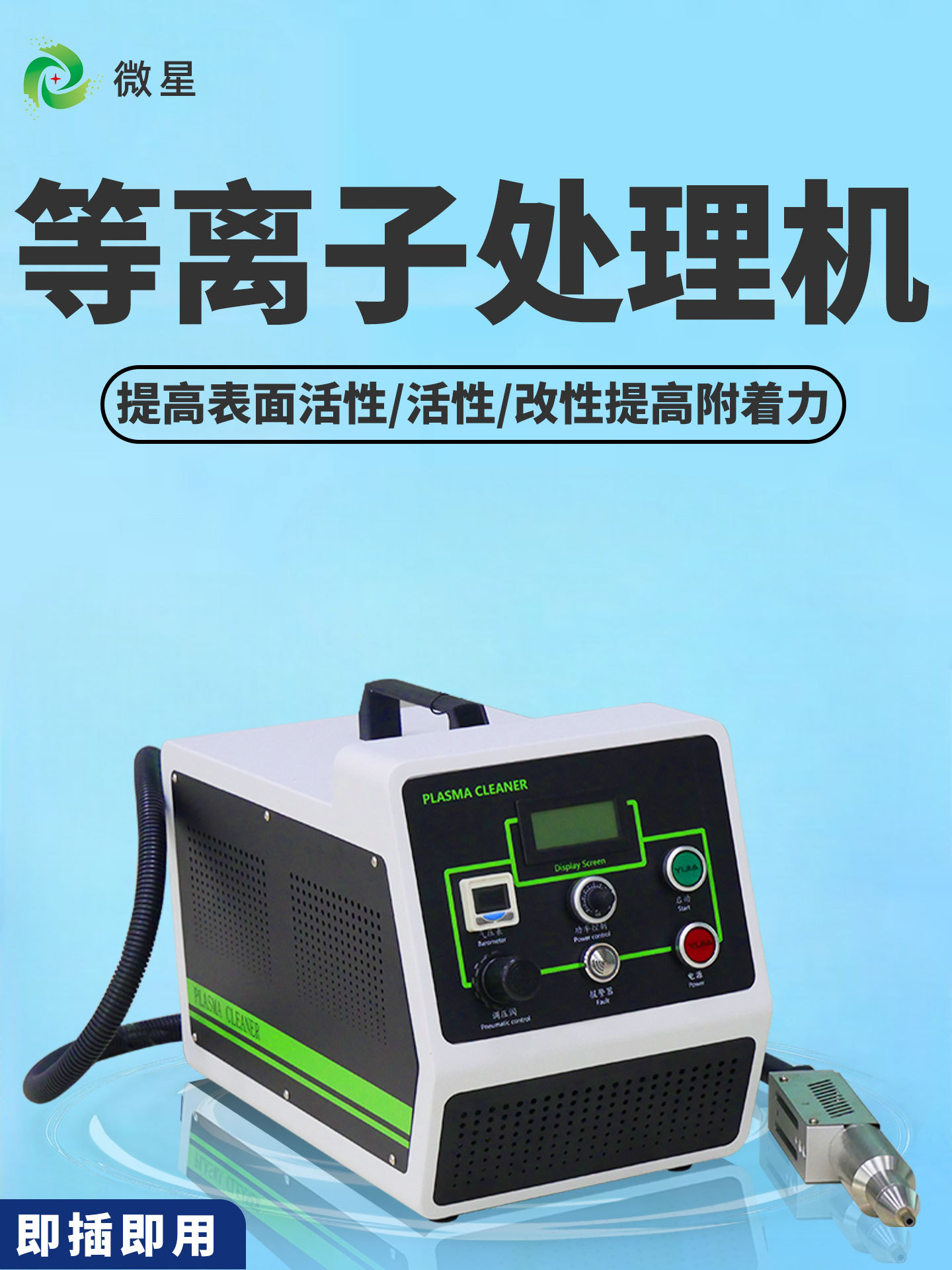 Плазменная машина для обработки поверхности, малый ротационный прямой впрыск, низкотемпературный активированный распылитель, ручная очистка, коронная машина