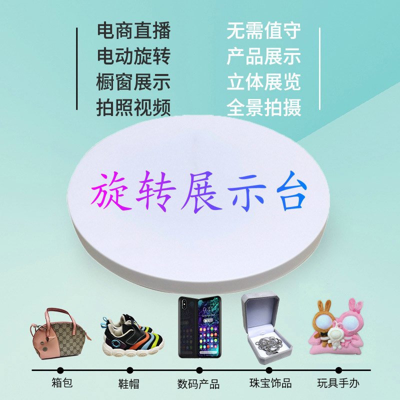 Электрический вращающийся стенд для отображения, автоматическая ротация, для ювелирных изделий и ручных товаров, панорамная съемка видео