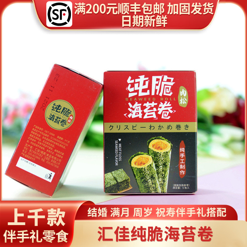 Чистые хрустящие морские водоросли Huijia, 5 упаковок, оптовая продажа