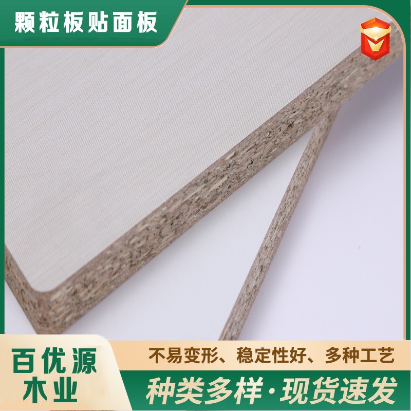 Solid Wood Particle Paint-Free Board, Paint-Free Furniture Board, Melamine Veneer Board, Solid Wood Particle Furniture Board