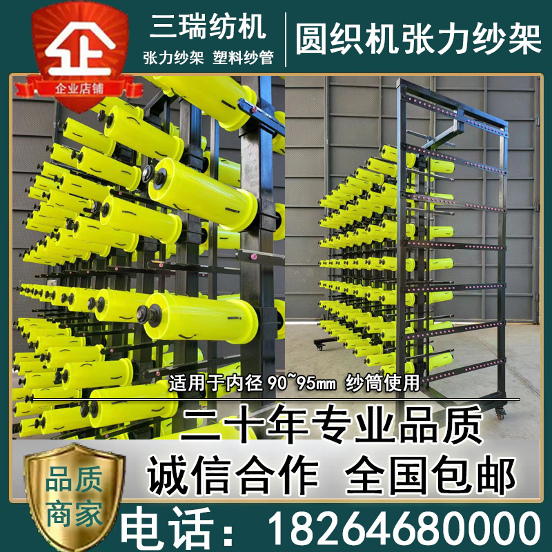 Рама для пряжи кругловязальной машины, натяжная рама, радиальная натяжная рама, рама для выпуска пряжи, рама для катушек, рама для размотки пряжи