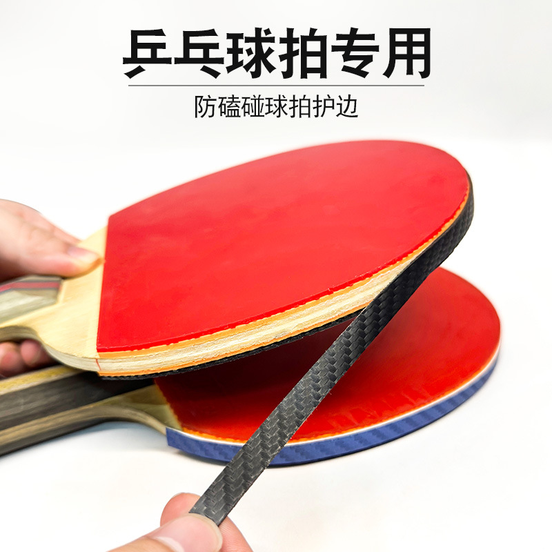 Factory thickened PU carbon fiber texture table tennis racket rubber anti-collision anti-collision strip table tennis racket edge protection strip