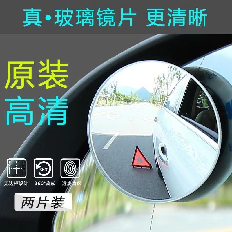 Car rearview mirror small round mirror reversing artifact blind zone HD waterproof auxiliary mirror 360 degree multifunctional mirror