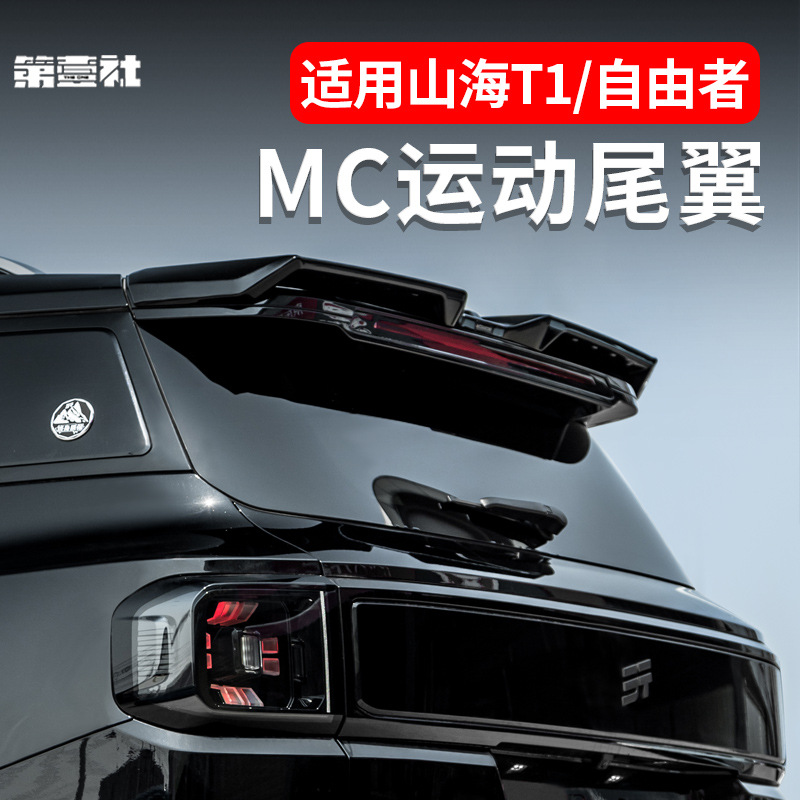 Подходит для 25 моделей Shanhai T1/Jietu Free Ranger модифицированного заднего крыла, верхнего крыла, заднего спойлера, обновление без сверления