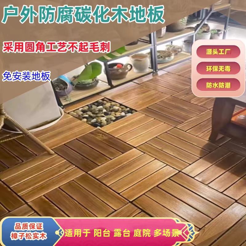 New Carbonized Wood Flooring Outdoor Balcony Terrace Outdoor Courtyard Outdoor Solid Wood Flooring Balcony Renovation Outdoor