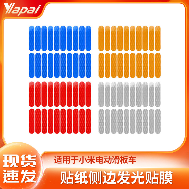 Подходит для аксессуаров электрического скутера, боковая безопасность, предупреждающая светящаяся пленка, отражающая пленка для скутера
