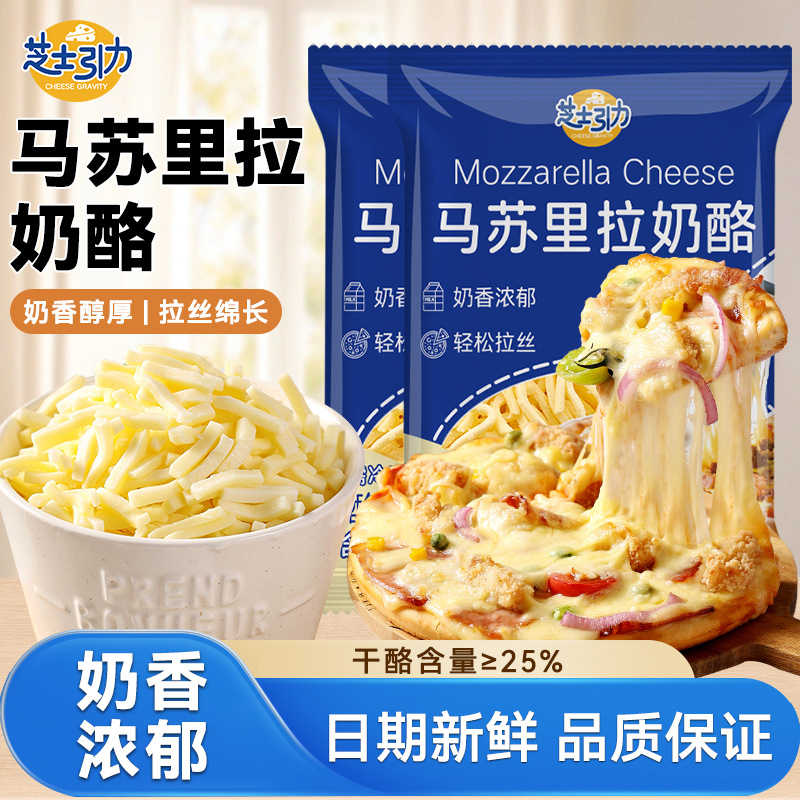 Сыр Gravity Моцарелла натертый специальный сыр для пиццы, молоко Синьцзян, перепеченный специальный сыр