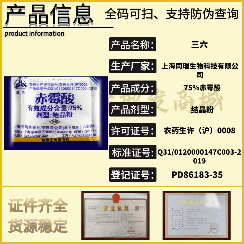 Tongrui Sanliu 75% gibberellic acid gibberellic acid 920 soaking seed germination pesticide plant pesticide growth regulator