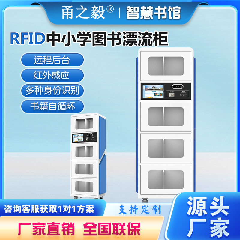 Self-Service Book Borrowing and Returning Machine, Book E-Book Library, Book Label, Electronic Borrowing Machine, Children's Book Self-Service Machine