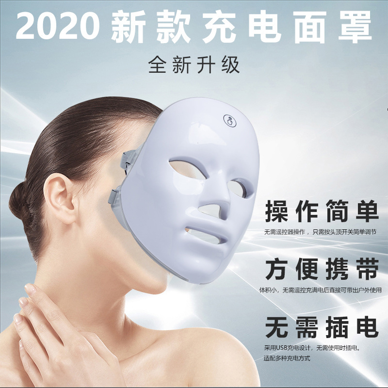 Rechargeable Photon Rejuvenation Device Mask Machine Seven-Color Mask Spectrometer Beauty Device Home Facial Led Light Firming